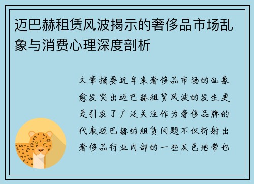 迈巴赫租赁风波揭示的奢侈品市场乱象与消费心理深度剖析