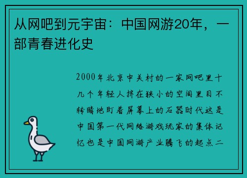 从网吧到元宇宙：中国网游20年，一部青春进化史