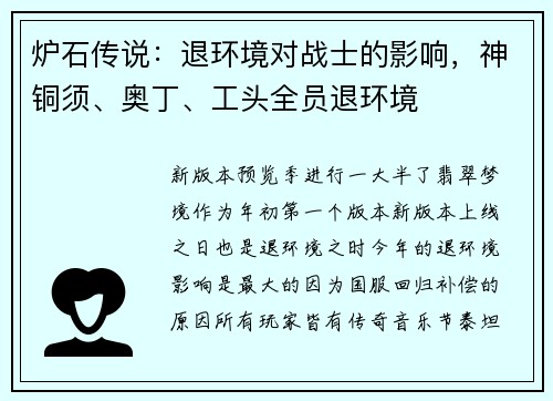 炉石传说：退环境对战士的影响，神铜须、奥丁、工头全员退环境
