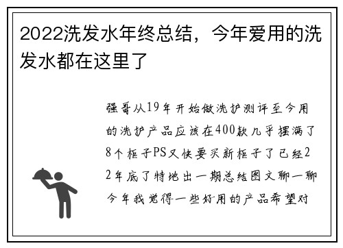 2022洗发水年终总结，今年爱用的洗发水都在这里了