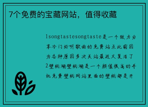 7个免费的宝藏网站，值得收藏