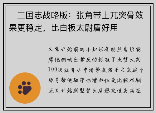 ​三国志战略版：张角带上兀突骨效果更稳定，比白板太尉盾好用