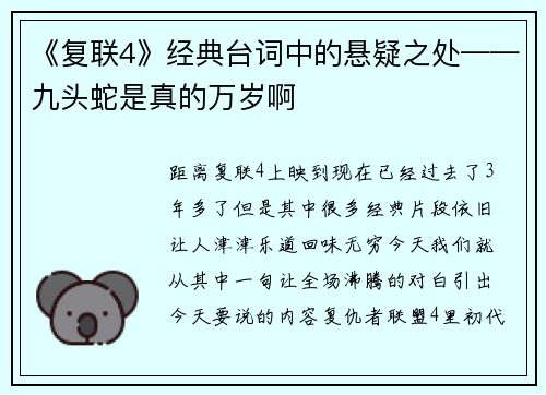 《复联4》经典台词中的悬疑之处——九头蛇是真的万岁啊
