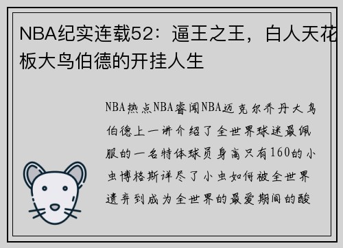 NBA纪实连载52：逼王之王，白人天花板大鸟伯德的开挂人生