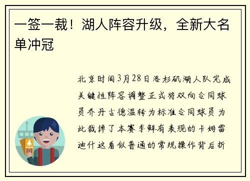 一签一裁！湖人阵容升级，全新大名单冲冠