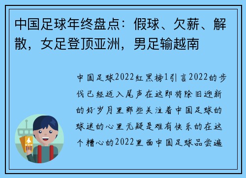 中国足球年终盘点：假球、欠薪、解散，女足登顶亚洲，男足输越南